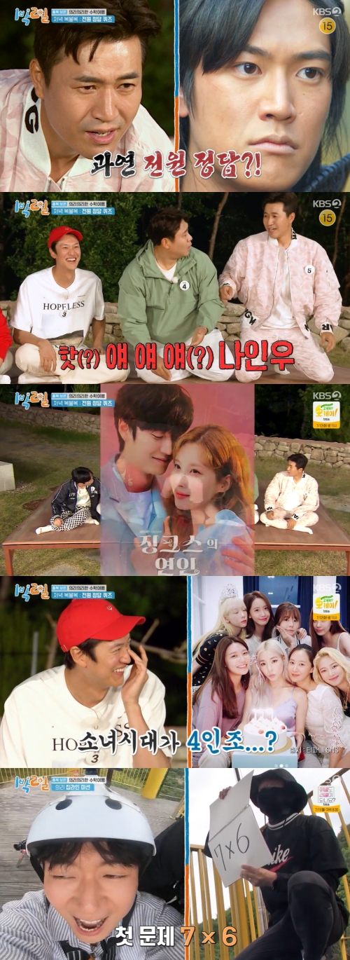KBS2 '1박2일' 방송화면 캡쳐