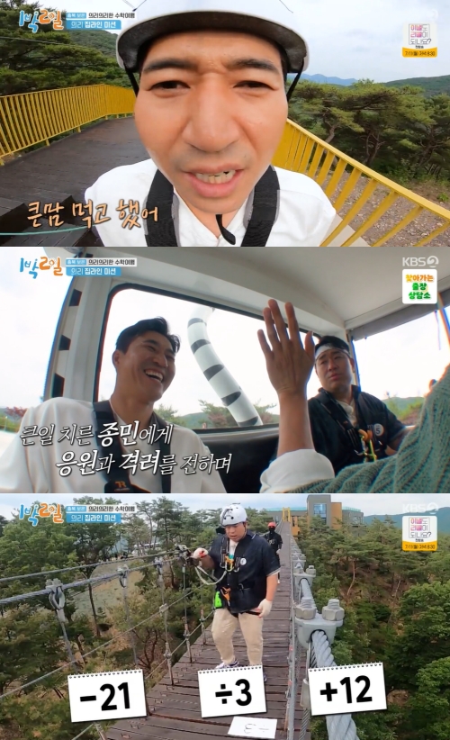 KBS2 '1박2일' 방송화면 캡쳐