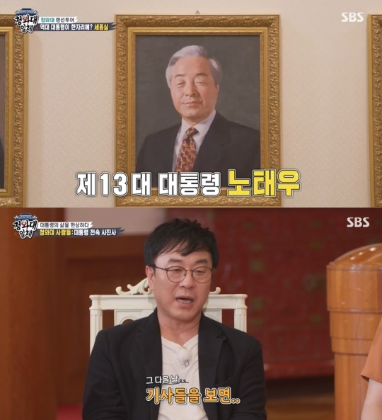 SBS '집사부일체' 캡처