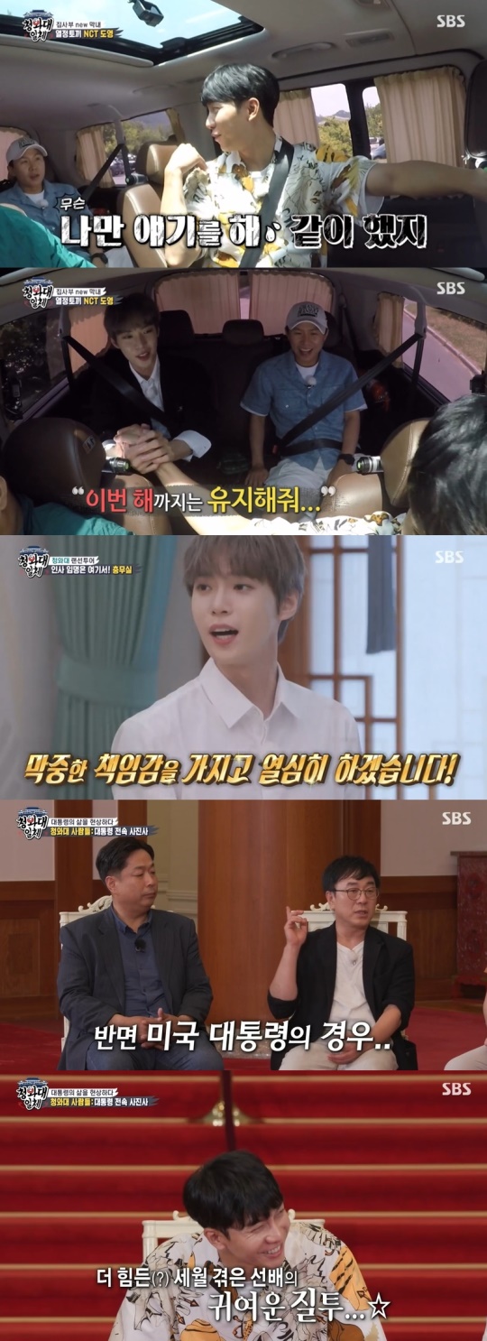 SBS '집사부일체' 캡처