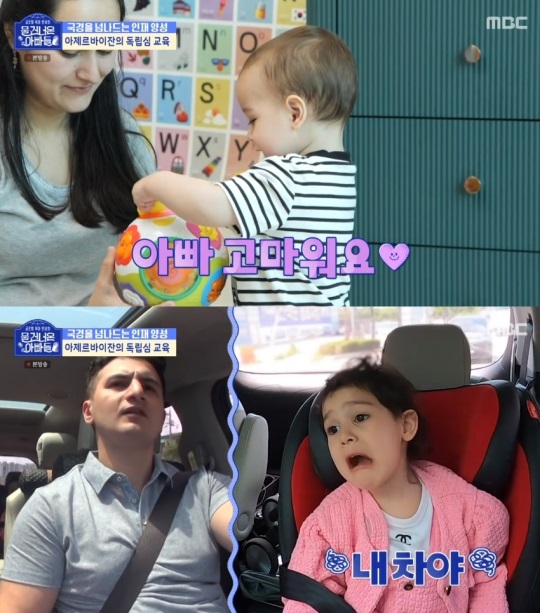 MBC '물 건너온 아빠들' 방송 캡처