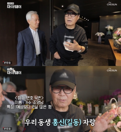 TV조선 '스타다큐 마이웨이' 방송화면 캡쳐