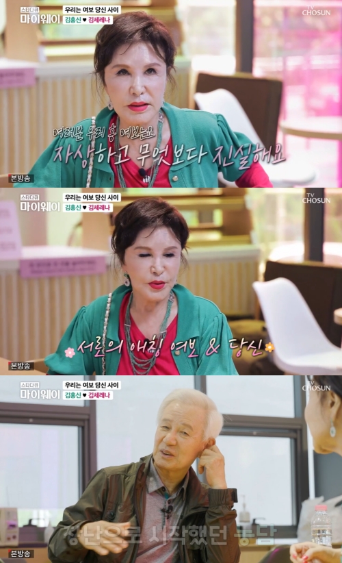 TV조선 '스타다큐 마이웨이' 방송화면 캡쳐