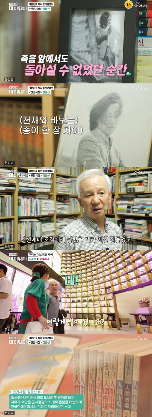 TV조선 '스타다큐 마이웨이' 방송화면 캡쳐