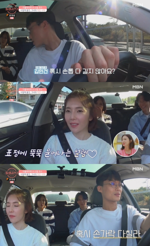 MBN '돌싱글즈3' 방송화면 캡쳐