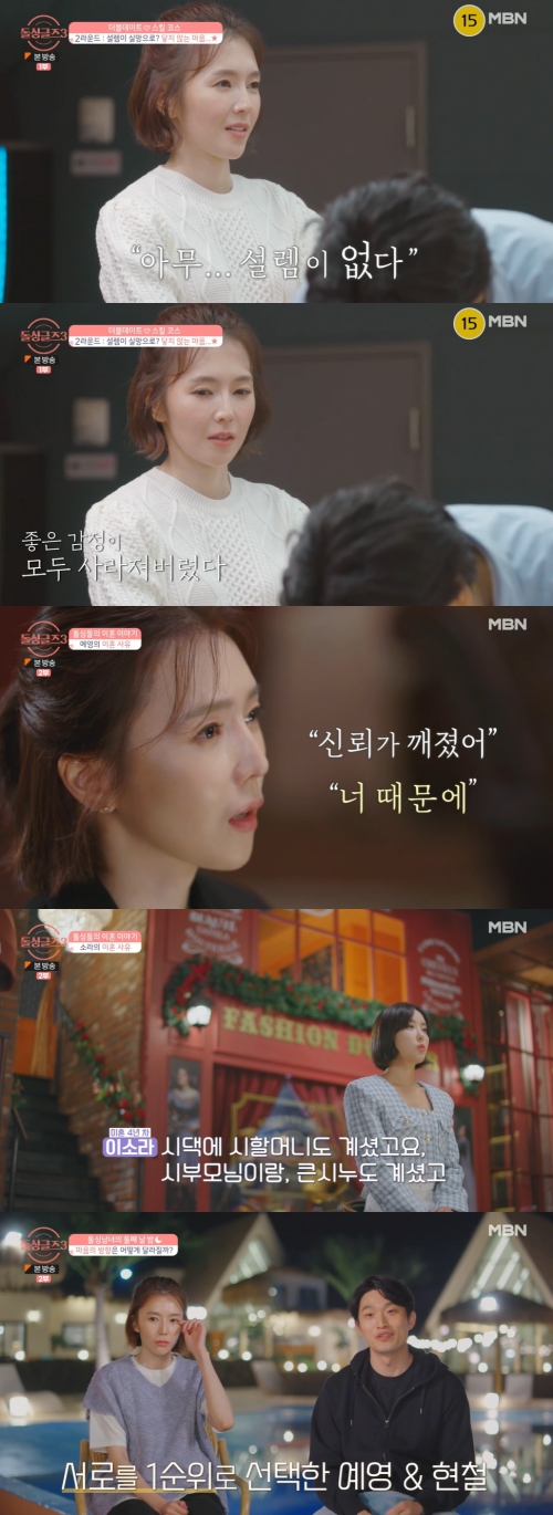 MBN '돌싱글즈3' 방송화면 캡쳐