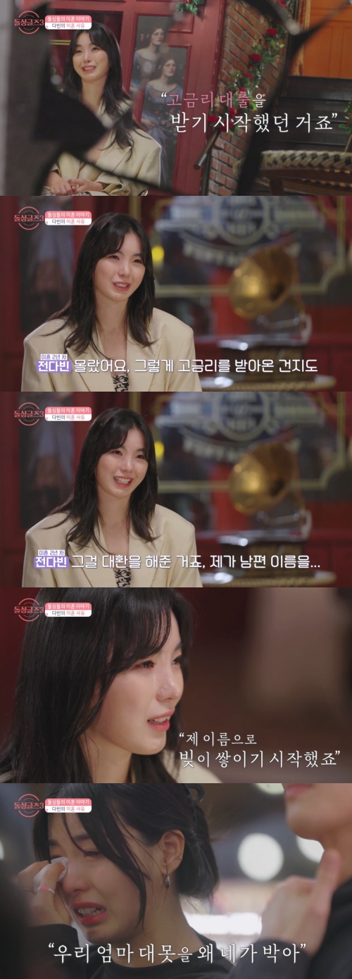 MBN '돌싱글즈3' 방송화면 캡쳐