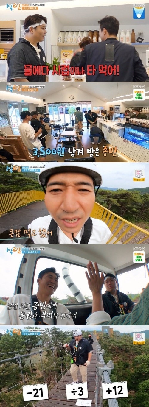 KBS2 '1박2일' 방송화면 캡쳐
