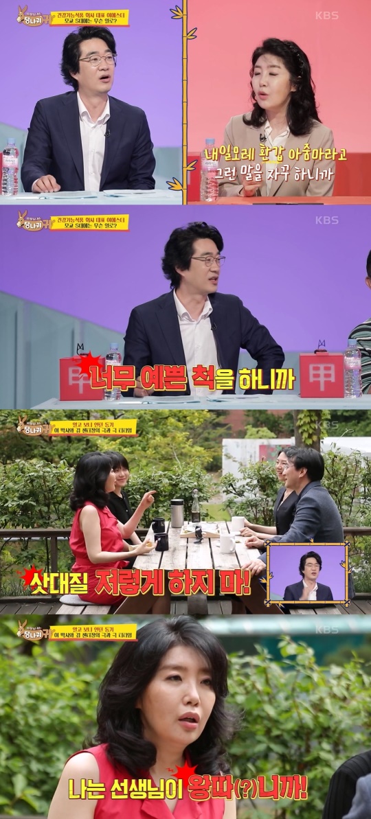 '사장님 귀는 당나귀 귀' 방송캡처