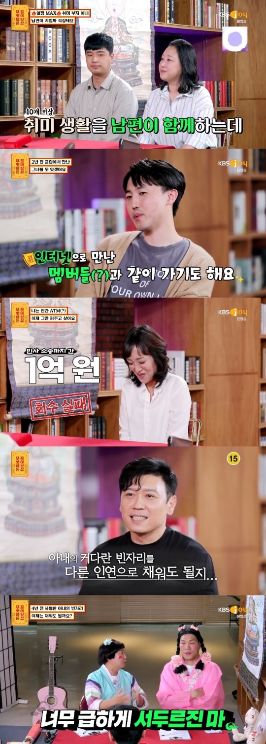 KBS JOY '물어보살' 방송캡쳐