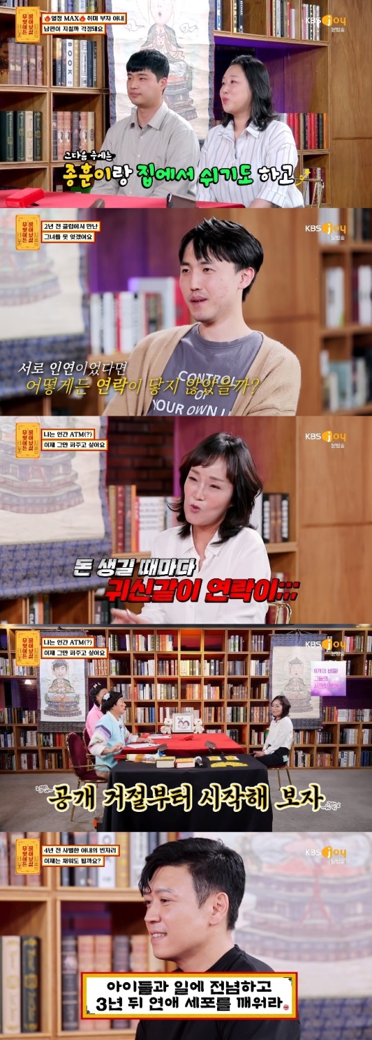 KBS JOY '물어보살' 방송캡쳐