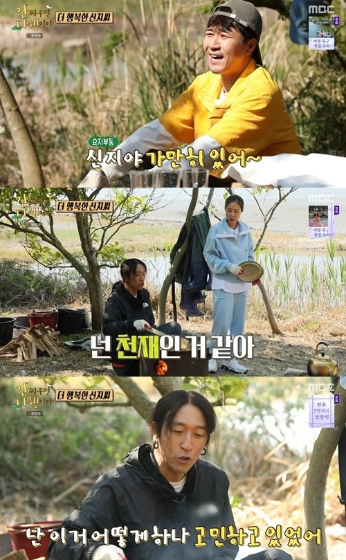 MBC '안 싸우면 다행이야' 방송화면 캡쳐
