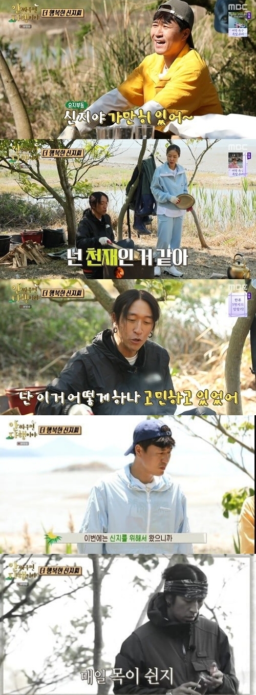 MBC '안 싸우면 다행이야' 방송화면 캡쳐
