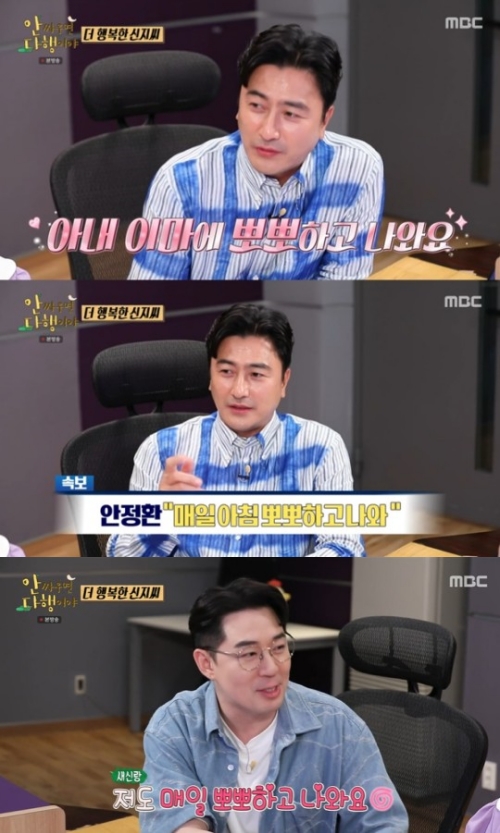 MBC '안 싸우면 다행이야' 방송화면 캡쳐