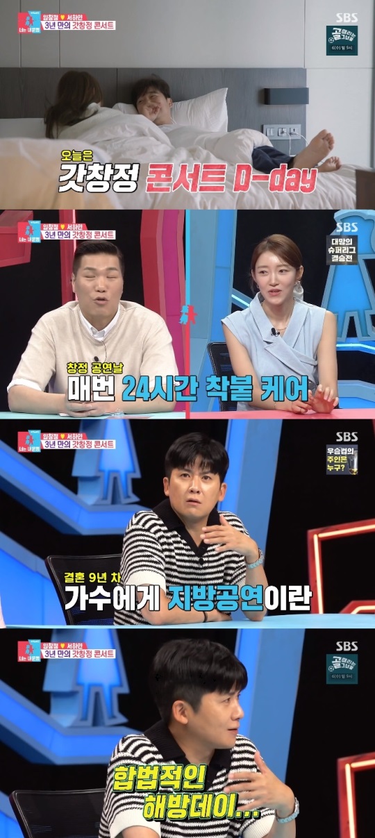 SBS '동상이몽2' 방송캡쳐