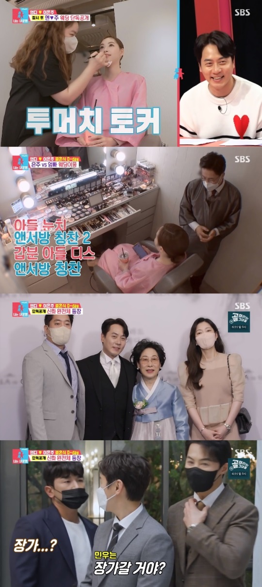 SBS '동상이몽2' 방송캡쳐