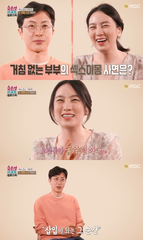 MBC '오은영 리포트 결혼지옥' 방송화면 캡쳐