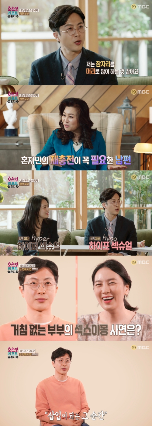 MBC '오은영 리포트 결혼지옥' 방송화면 캡쳐