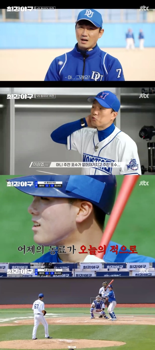 JTBC '최강야구' 캡처