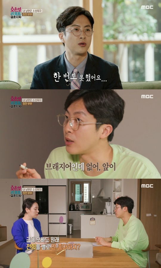 '오은영 리포트-결혼지옥' 방송캡처