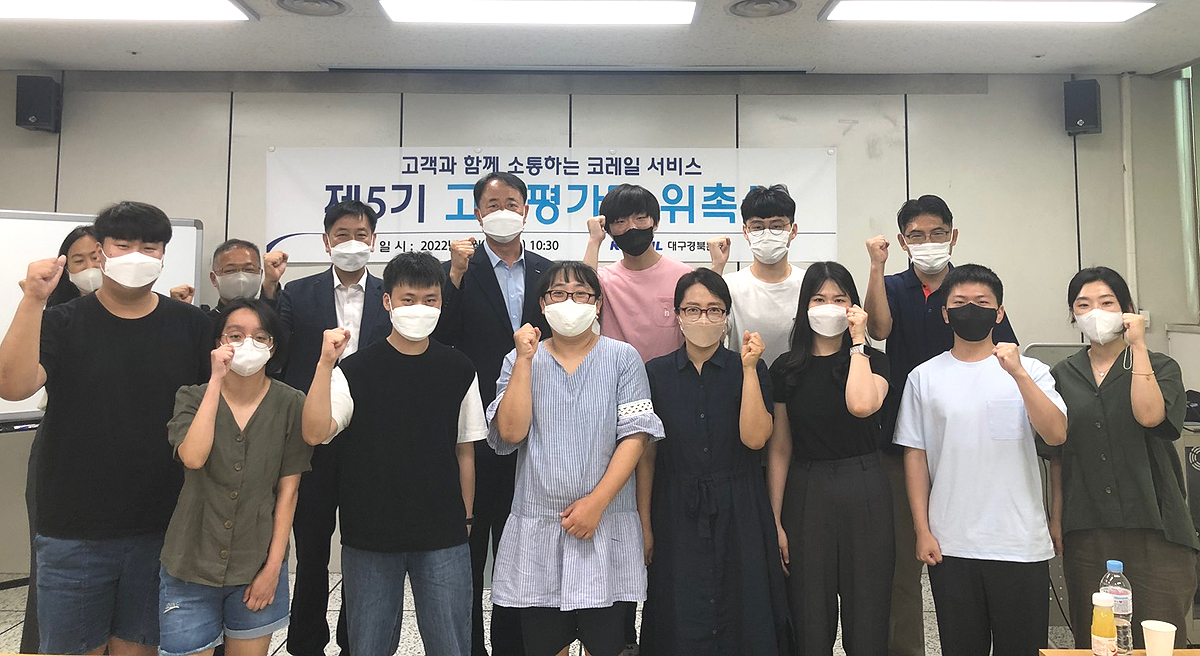 코레일대구경북본부가   철도 서비스를 만들어갈 제5기 고객평가단 위촉식을 개최했다.(코레일 대구경북본부 제공)