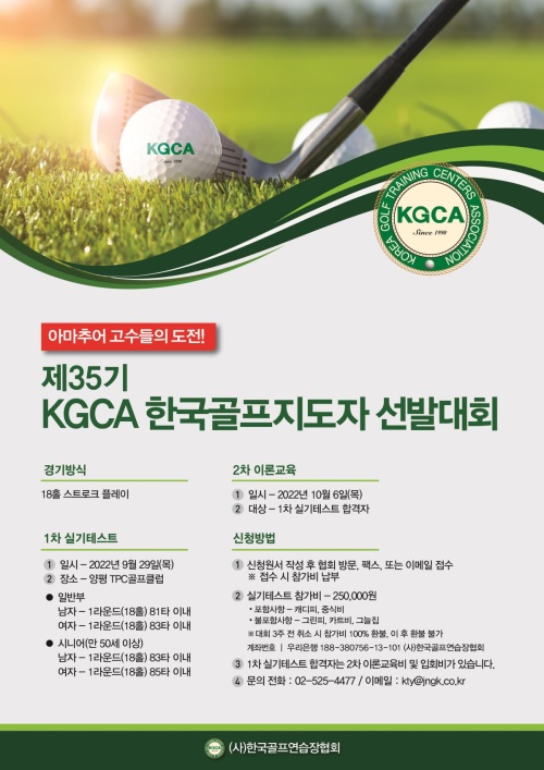 제 35기 한국지도자 선발대회 포스터.