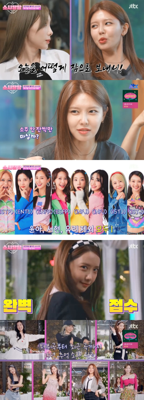 JTBC '소시탐탐' 방송화면 캡쳐
