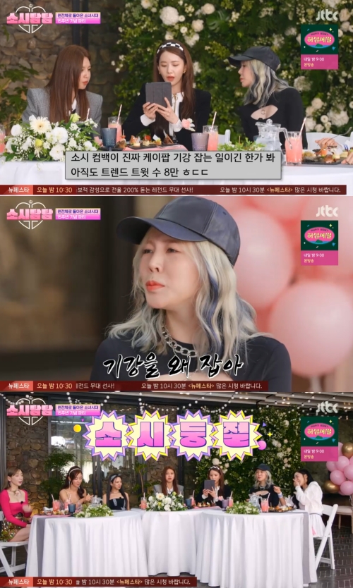 JTBC '소시탐탐' 방송화면 캡쳐