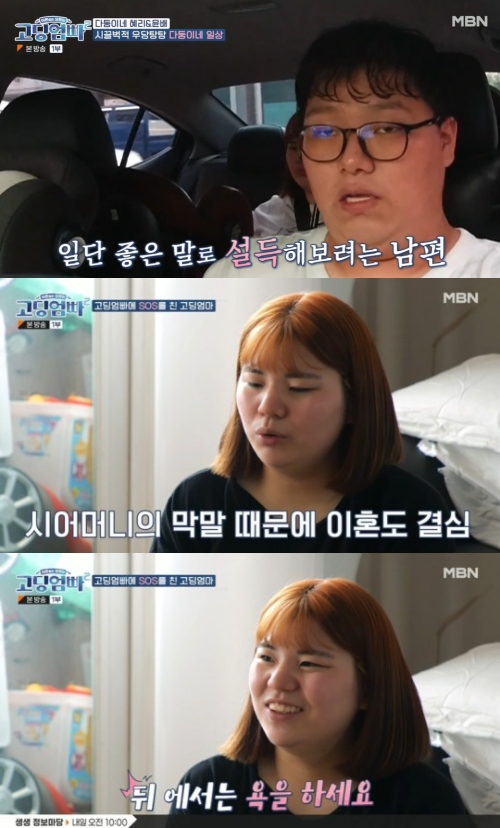 MBN '고딩엄빠2' 방송화면 캡쳐