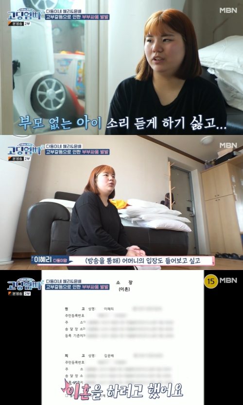 MBN '고딩엄빠2' 방송화면 캡쳐