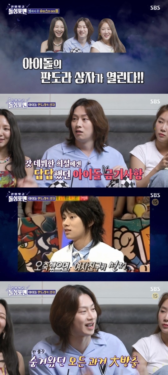 SBS '돌싱포맨' 방송캡쳐