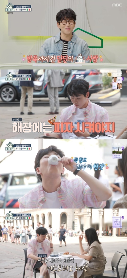 MBC '호적메이트' 캡처