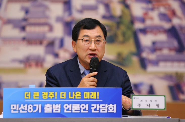 주낙영 시장이 5일 시청 알천홀에서 민선8기 출범 언론인 간담회를 열고 핵심비전과 향후 계획을 설명하고 있다.[경주시 제공]