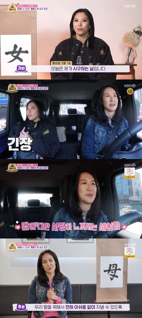 KBS2 '갓파더' 방송캡쳐