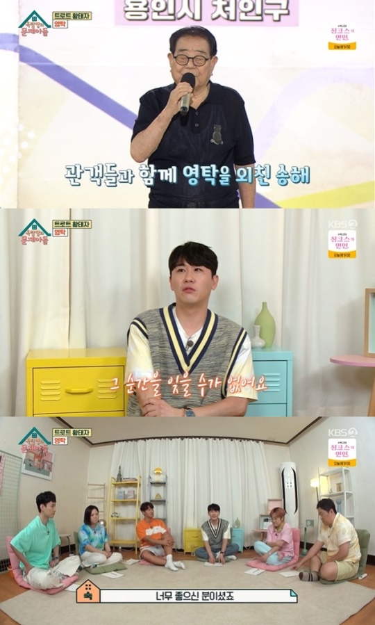 사진=KBS2 방송 화면 캡쳐