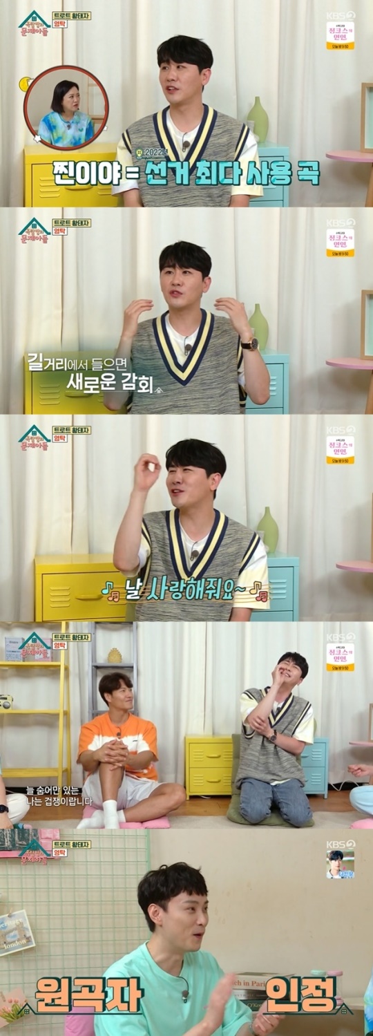 사진=KBS2 방송 화면 캡쳐