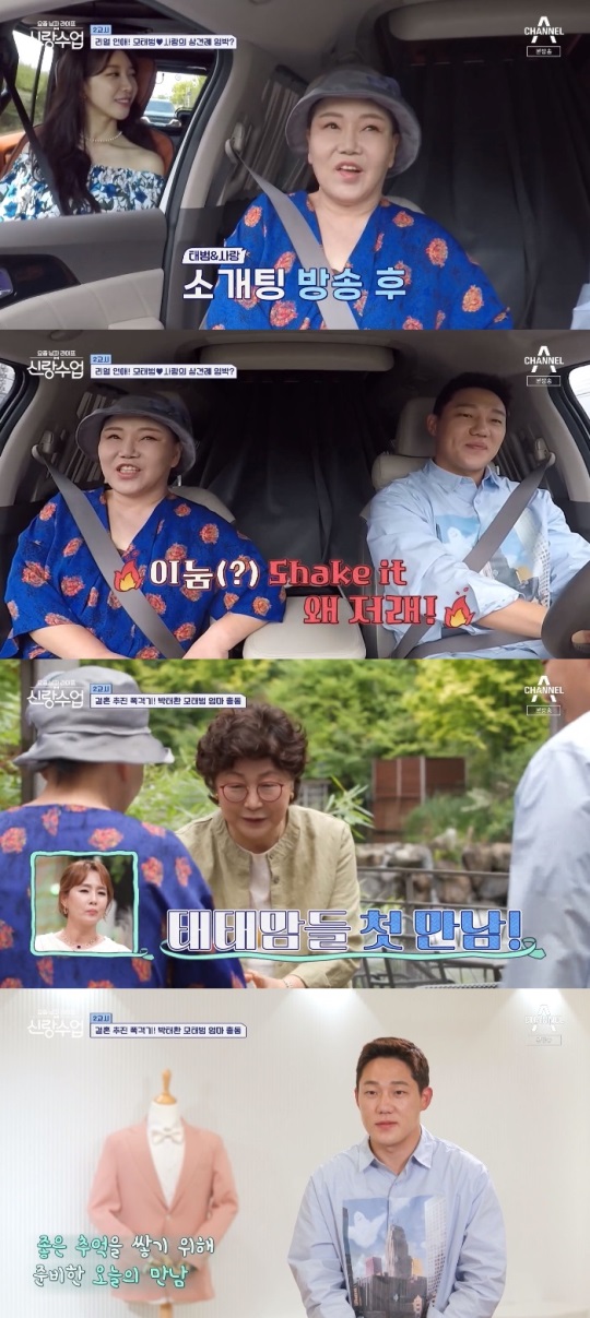 채널A '신랑수업' 방송캡쳐