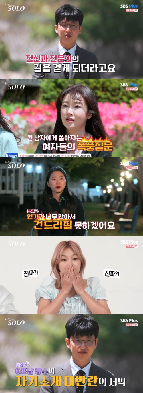 SBS Plus ‘나는 솔로’ 방송화면 캡쳐