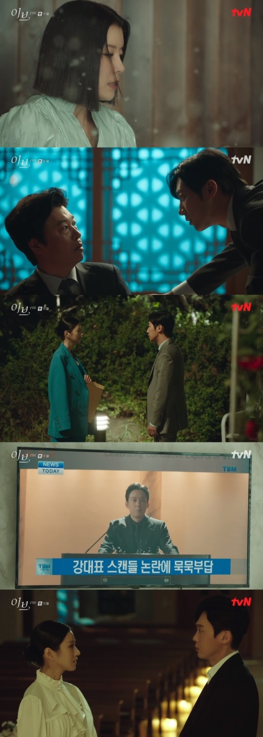 tvN '이브' 방송캡쳐