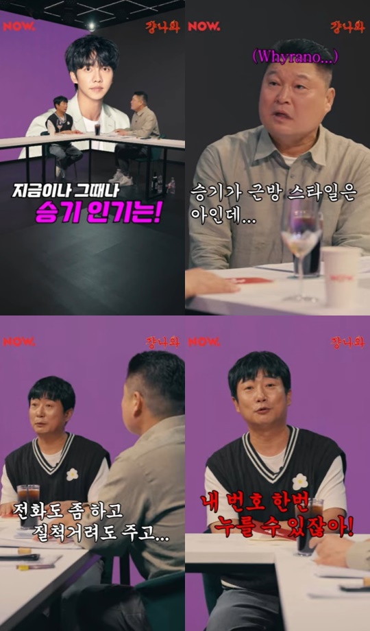 네이버 NOW '걍나와' 유튜브 캡처