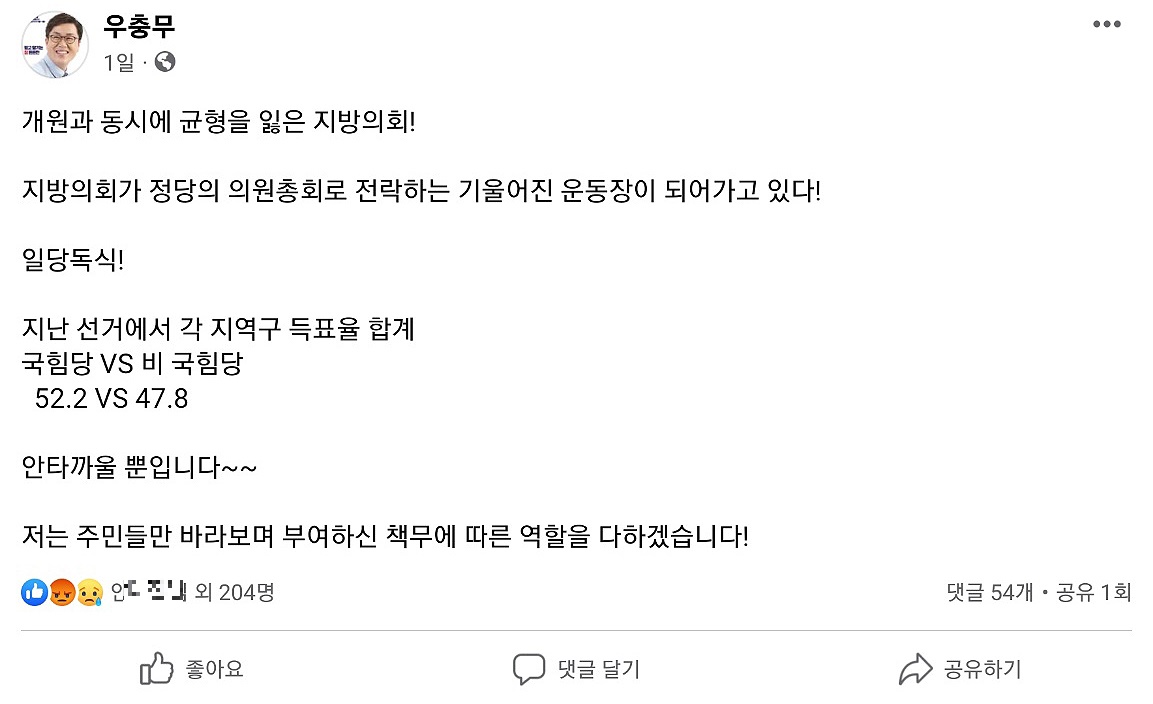 영주시 의회 우충무 의원 페이스북 캡처