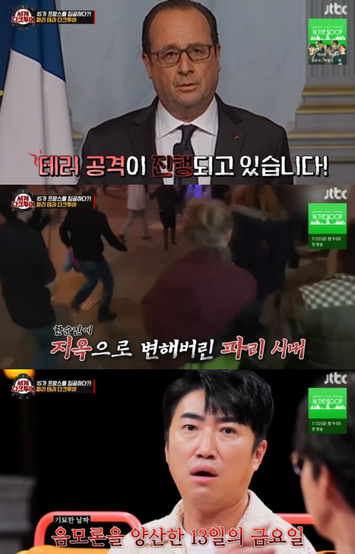 JTBC '세계 다크투어' 방송화면 캡쳐