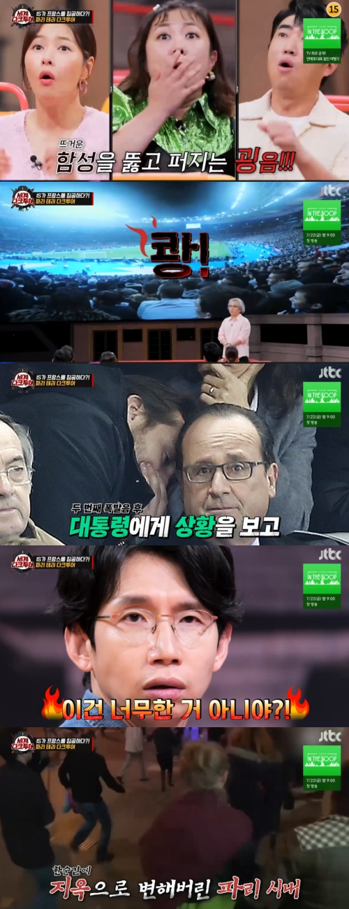 JTBC '세계 다크투어' 방송화면 캡쳐