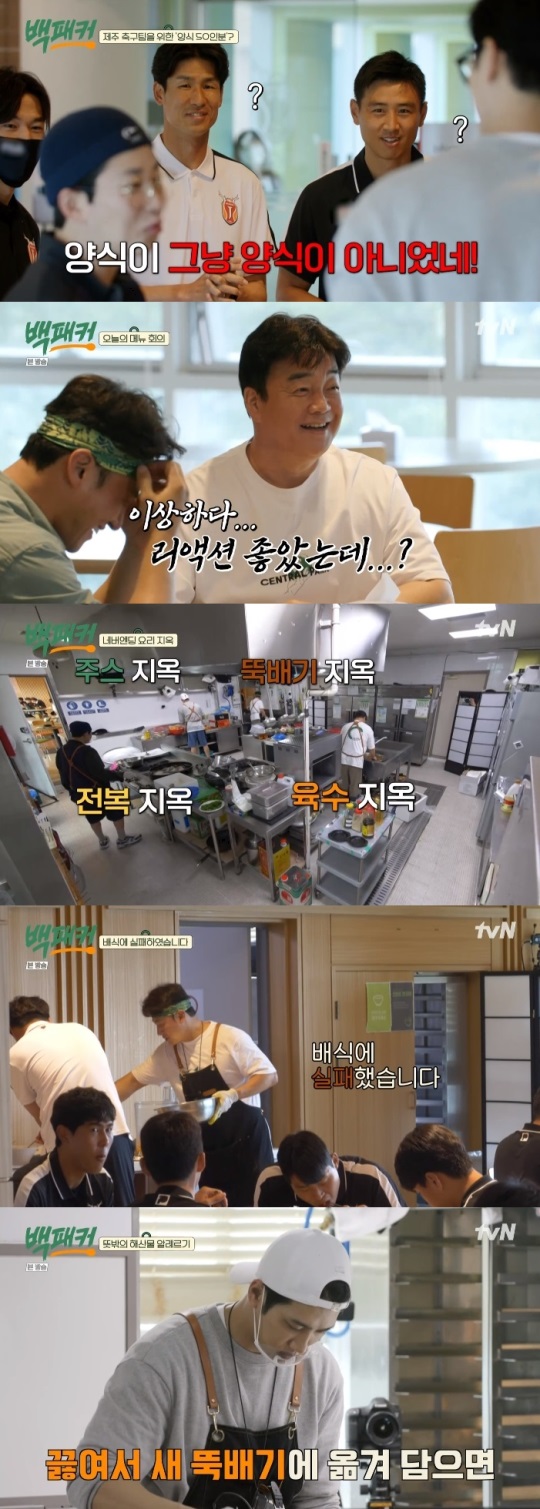 tvN '백패커' 방송캡쳐