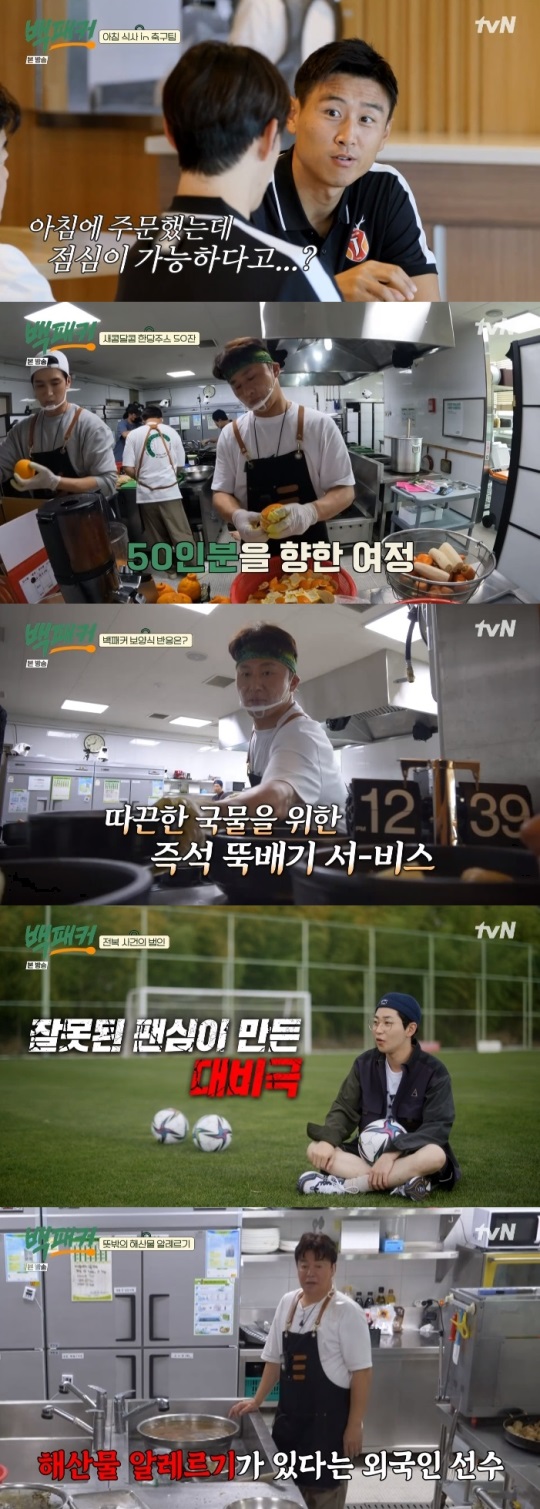 tvN '백패커' 방송캡쳐