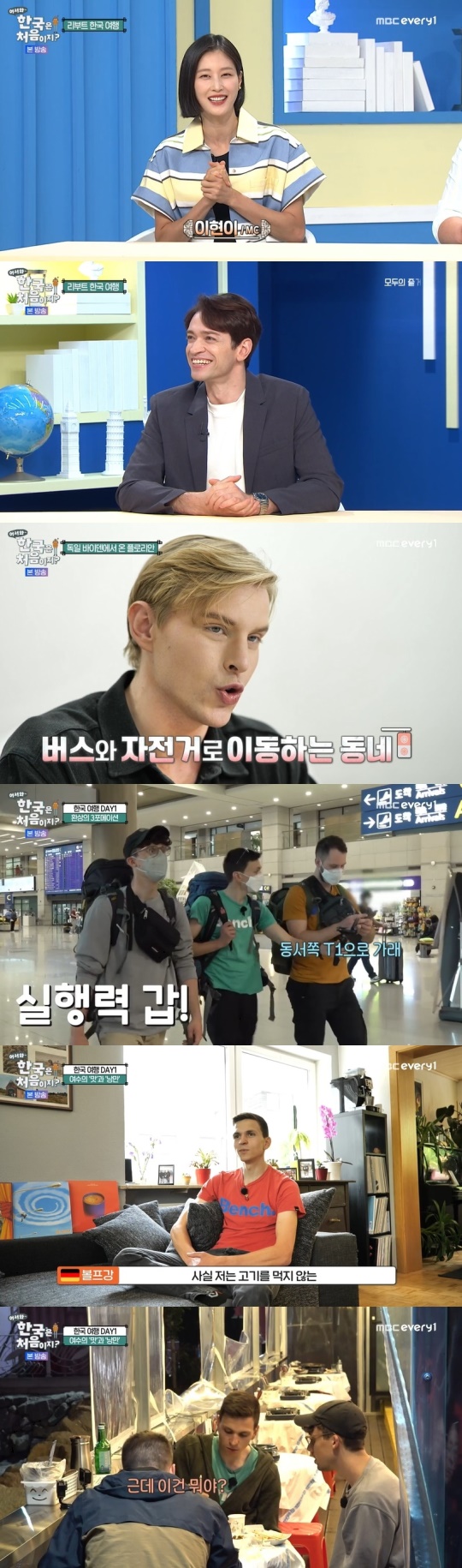 MBC every1 '어서와~한국은 처음이지?' 캡처