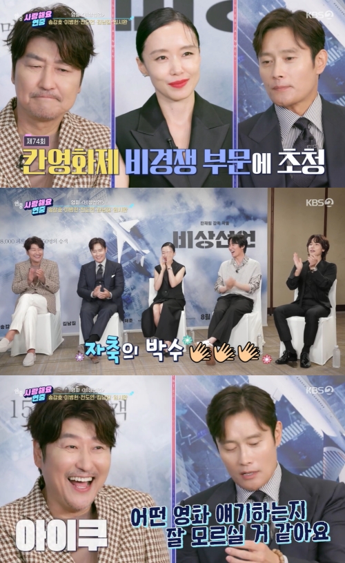 KBS2 '연중 라이브' 방송화면 캡쳐