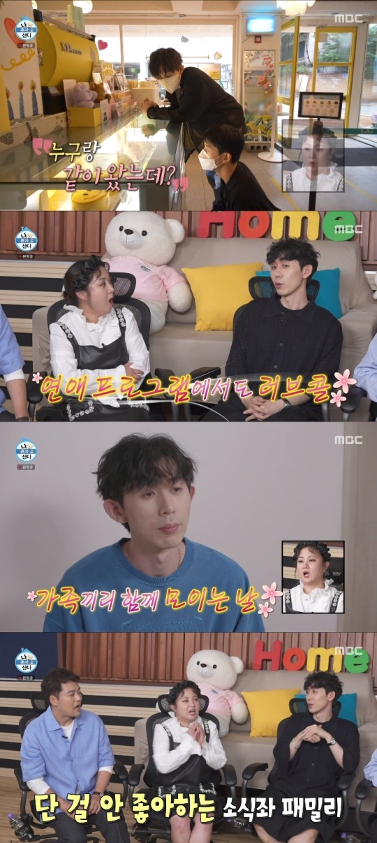 MBC '나혼산' 방송캡쳐