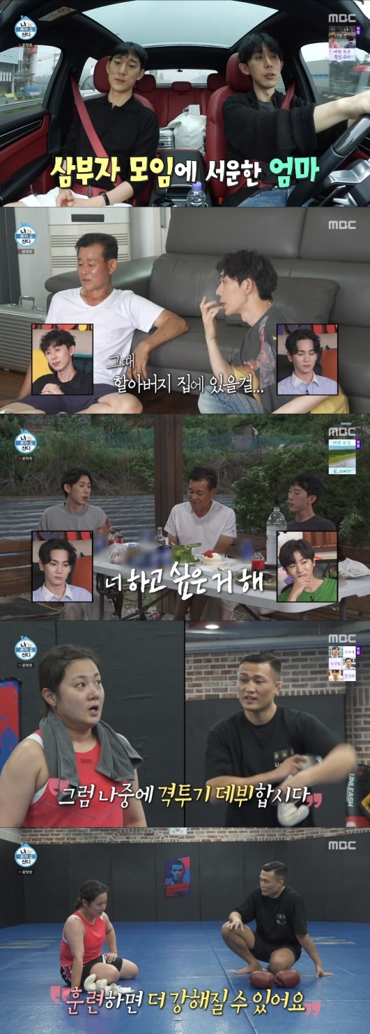 MBC '나혼산' 방송캡쳐