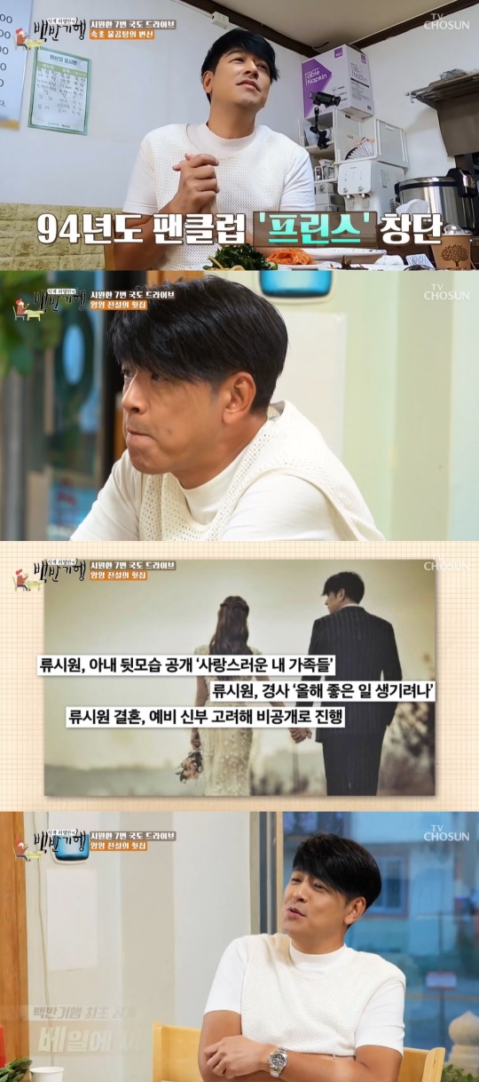 TV조선 '백반기행' 캡처